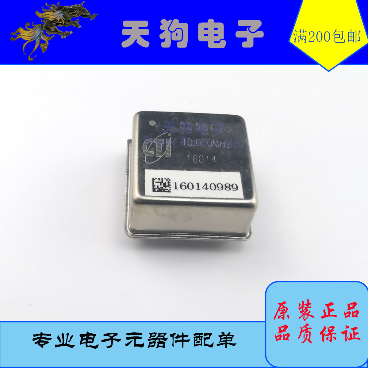 限量特价CTI OC5SC25 10Mhz OCXO 恒温晶振 5V SC切方波 拆机件