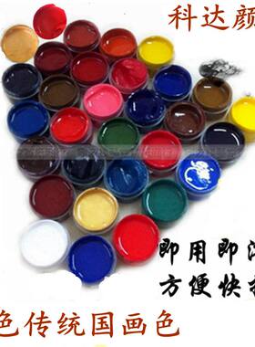 科达传统瓶装浓缩型膏状国画颜料