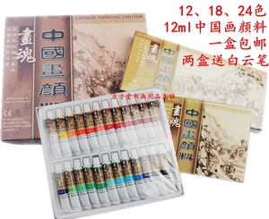 中国画颜料冰心画魂牌12 18 24色套装管装工笔写意画国画颜料包邮