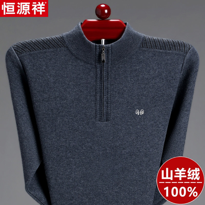 恒源祥100羊绒衫男士半高拉链领冬款加厚保暖毛衣中年爸爸羊毛衫