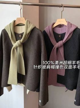 一衣多穿 cha0细羊毛针织披肩双面羊毛撞色大衣两件套P1201N
