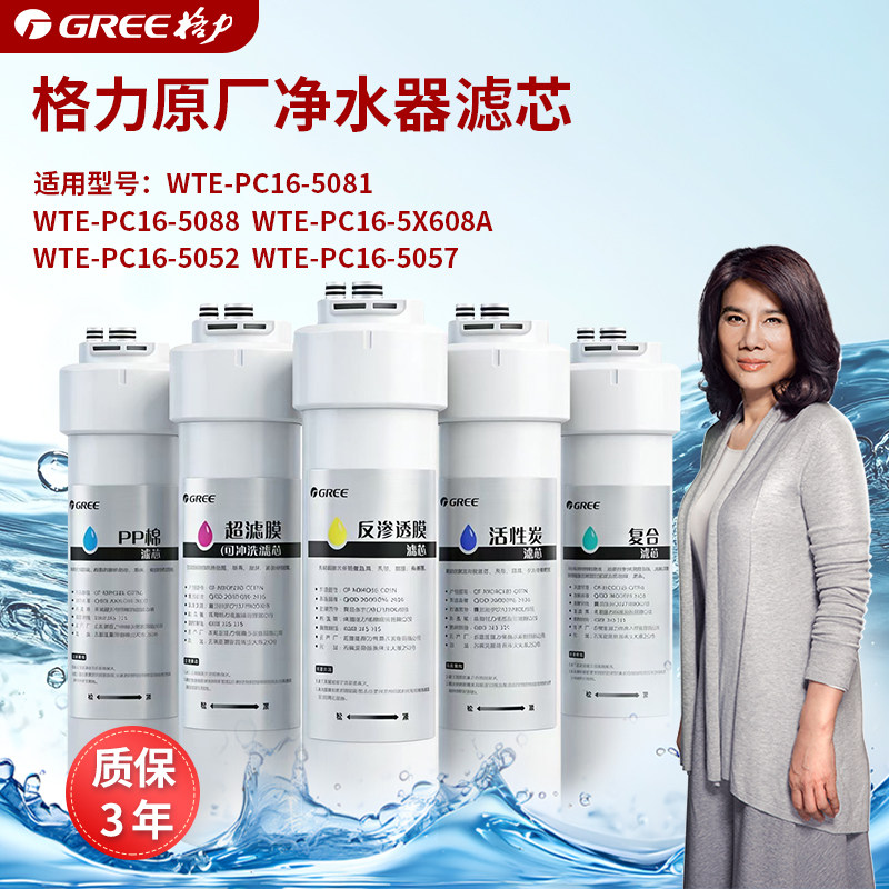 格力净水器滤芯5088/5081 滤芯 PP 棉活性炭复合超滤膜反渗透滤芯