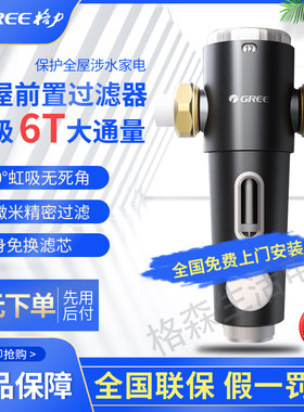 中央净水机格力前置过滤器