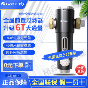 格力前置过滤器家用全屋自来水反冲洗净水器中央净水机WTE-QZBW12