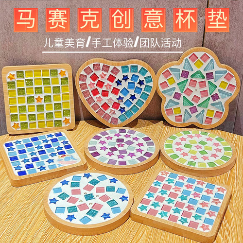 马赛克DIY杯垫创意手工制作材料包学生创意自己做工艺品活动沙龙