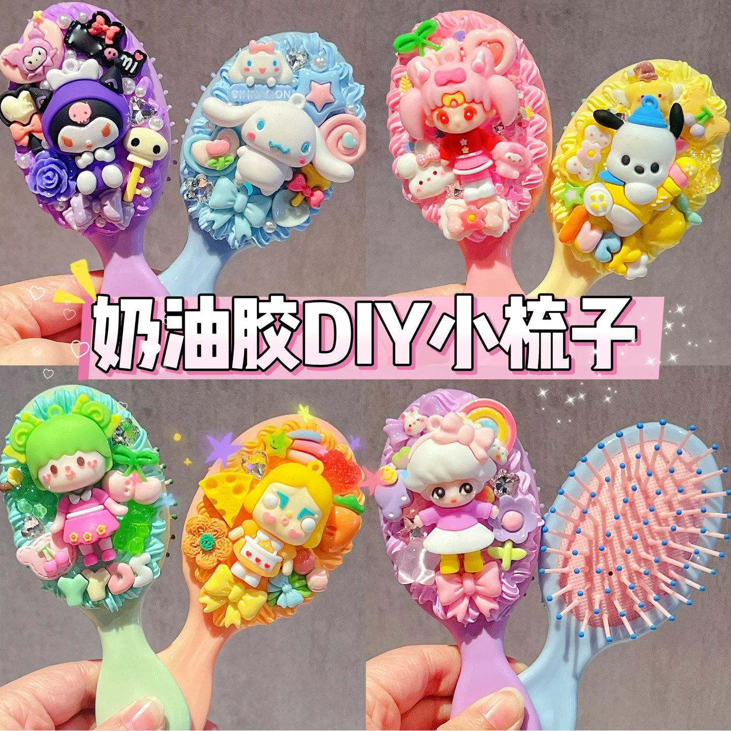 奶油胶DIY小梳子卡通气囊手工制作材料包儿童饰品配件女孩学生