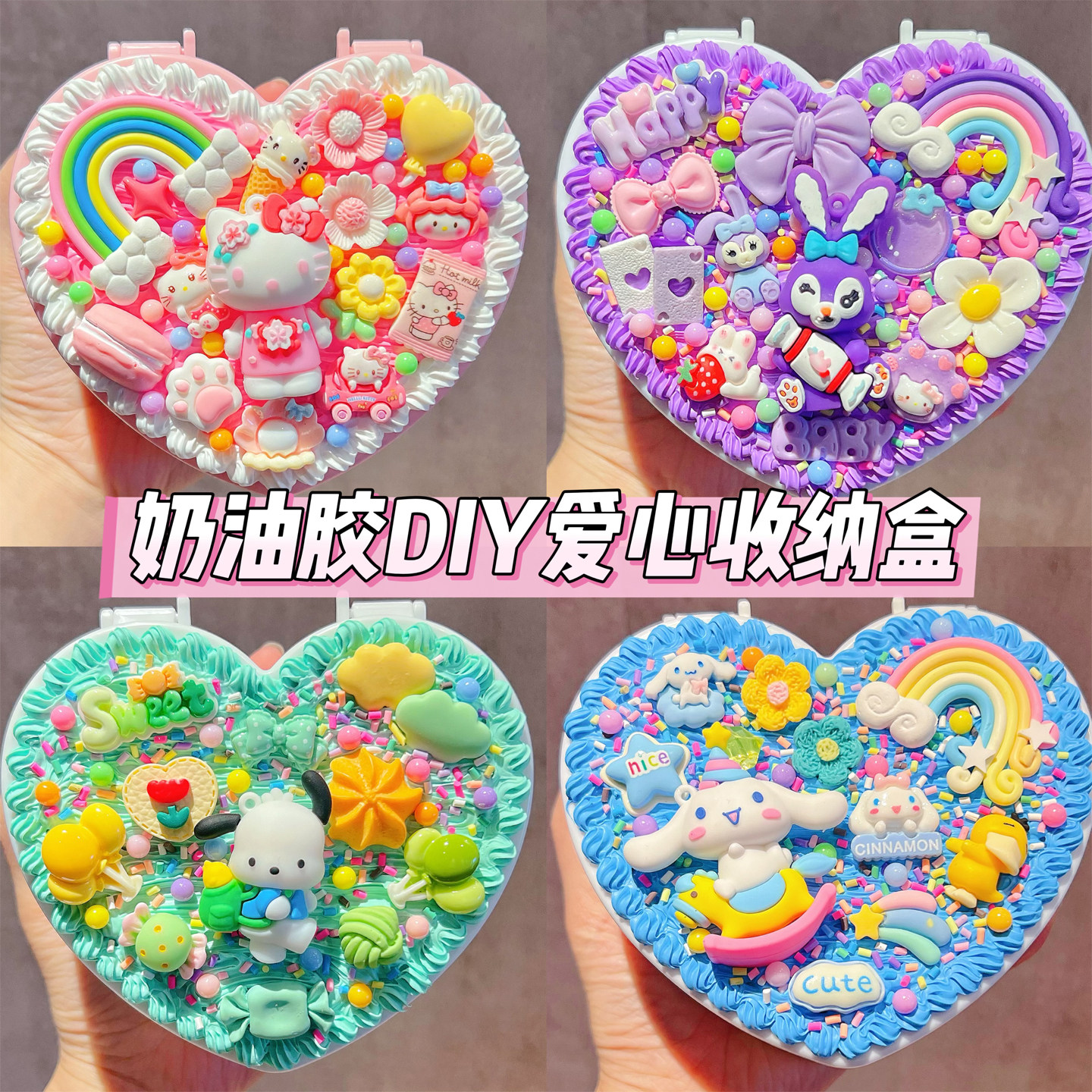 手工DIY奶油胶爱心收纳盒化妆镜玩具卡通彩虹装饰材料包女孩礼品