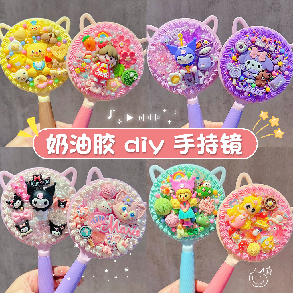 奶油胶diy化妆镜材料包学生宿舍便携手持镜女孩手工礼物树脂配件