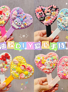 奶油胶爱心手持镜子儿童手工diy材料包化妆镜女孩礼物国庆节