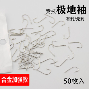 竞技细地袖鱼钩有倒刺无刺加硬极细条钩碳钢散装鲫鱼白条袖钩