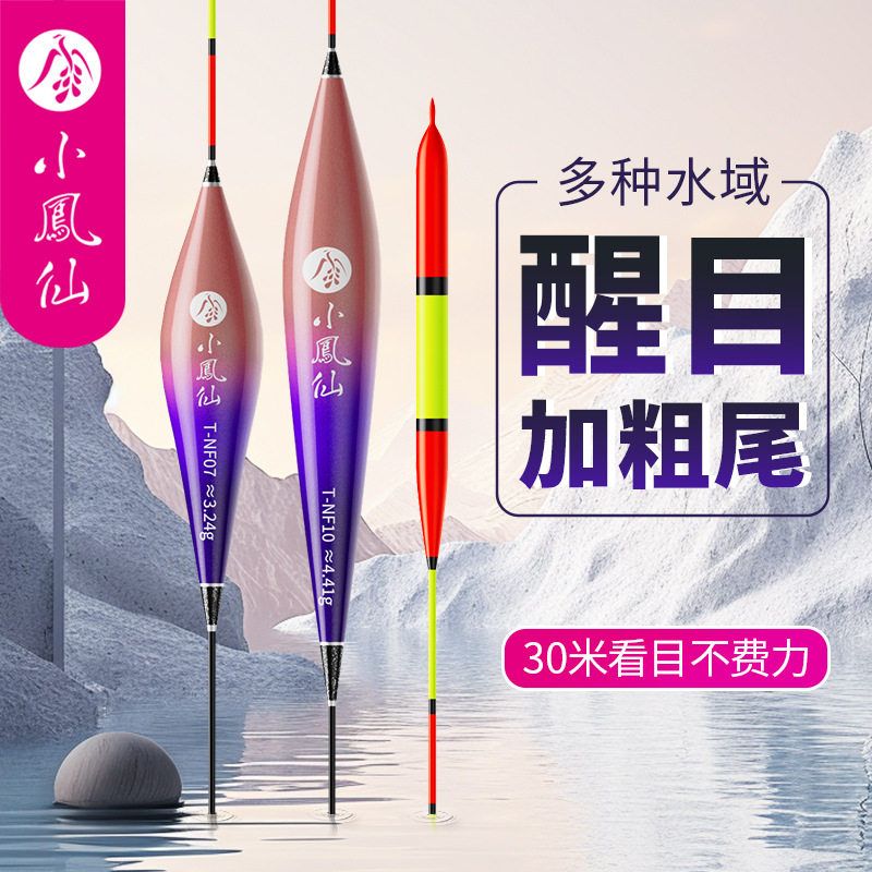 小凤仙鱼漂超醒目特大加粗尾老人近视远投浮漂标纳米高灵敏系老花,户外/登山/野营/旅行用品,浮漂,淘宝优惠券,粉丝福利购,淘宝优惠卷