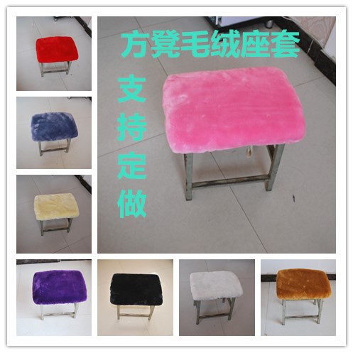 专业定做毛绒座套方凳座套圆凳座套冬季保暖座套 学生凳子座套