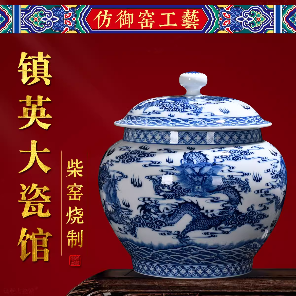 【柴窑】景德镇陶瓷手绘青花瓷祥云龙纹大茶叶罐存茶罐茶具配件
