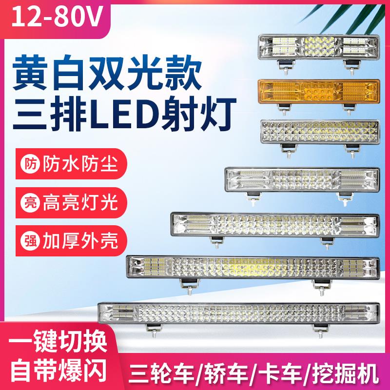 汽车led长条射灯12v24v改装大灯货车灯收割机超亮爆闪灯雾灯散光