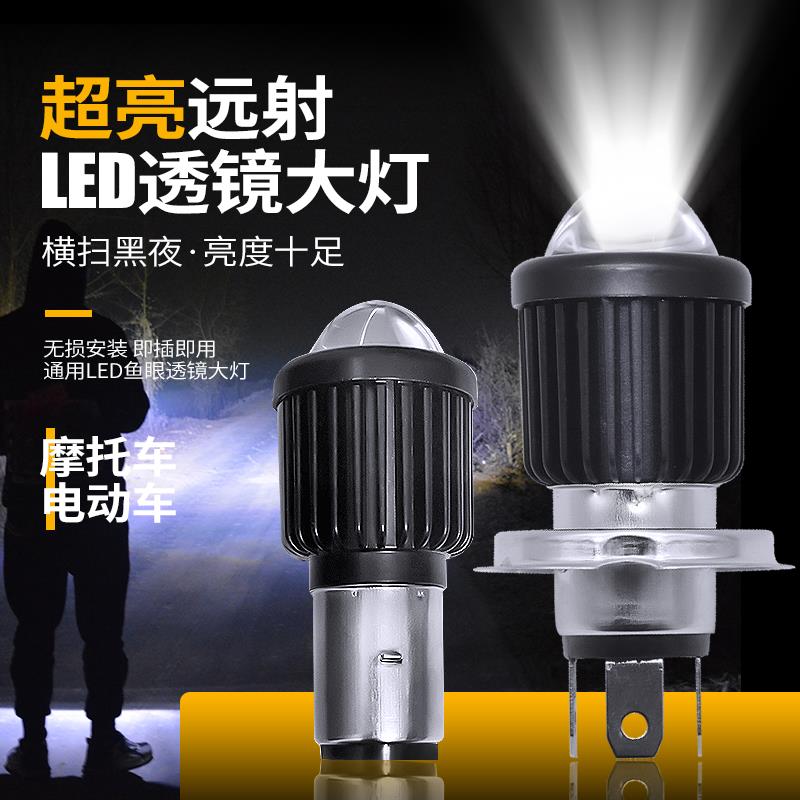 电动车大灯LED前大灯泡踏板摩托车改装超亮远近光12v-80V透镜射灯