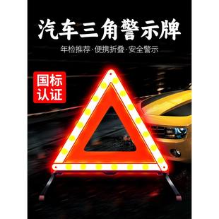 汽车三脚架警示牌折叠强反光车用故障安全警示年检审车国标三角板