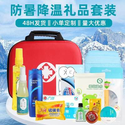 夏季防暑降温包用品套装定制劳防急救包防疫清凉大礼包高温慰问品