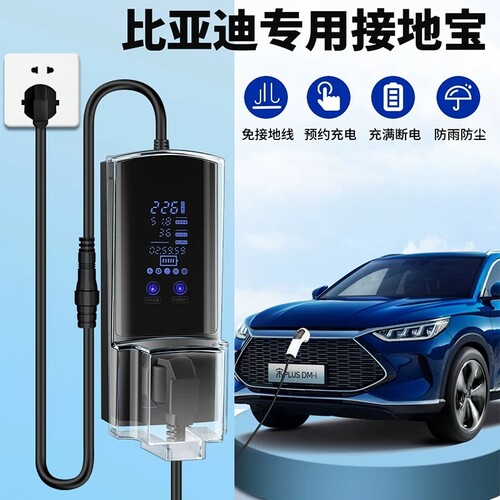 比亚迪地宝海豚歌Plusdmi秦汉专用新能源汽车充电免地插座
