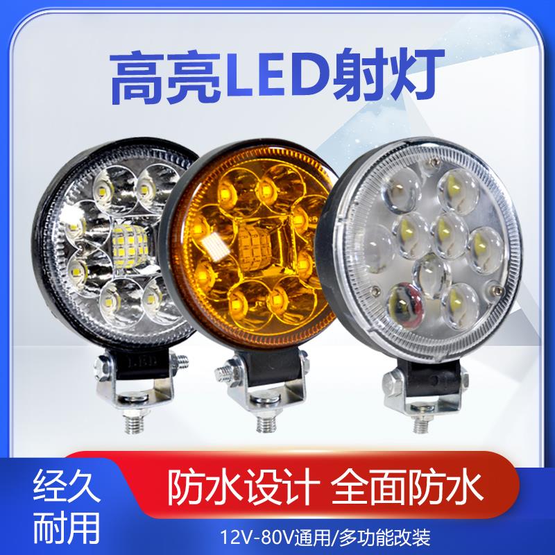 led射灯12v24伏强光超亮散光货车用大灯倒车灯叉车灯泡不挖机汽车