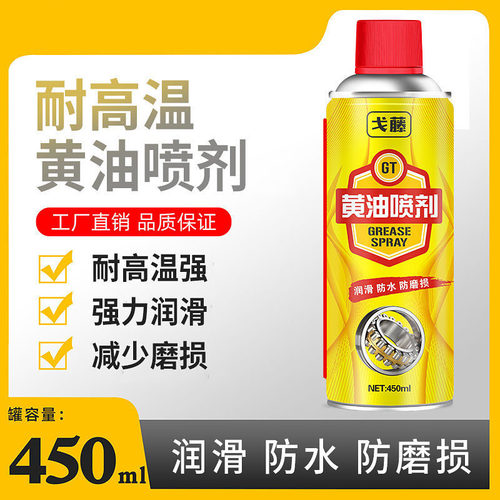 手喷液体黄油喷剂卷帘门润滑油电动卷闸门润滑剂车库门轨道润滑脂 - 封面