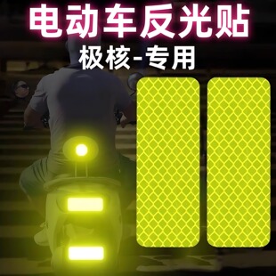 极核改装件ae4 ae5i配件ae5pro mo1ae8 ez3i电摩反光贴头盔警示贴