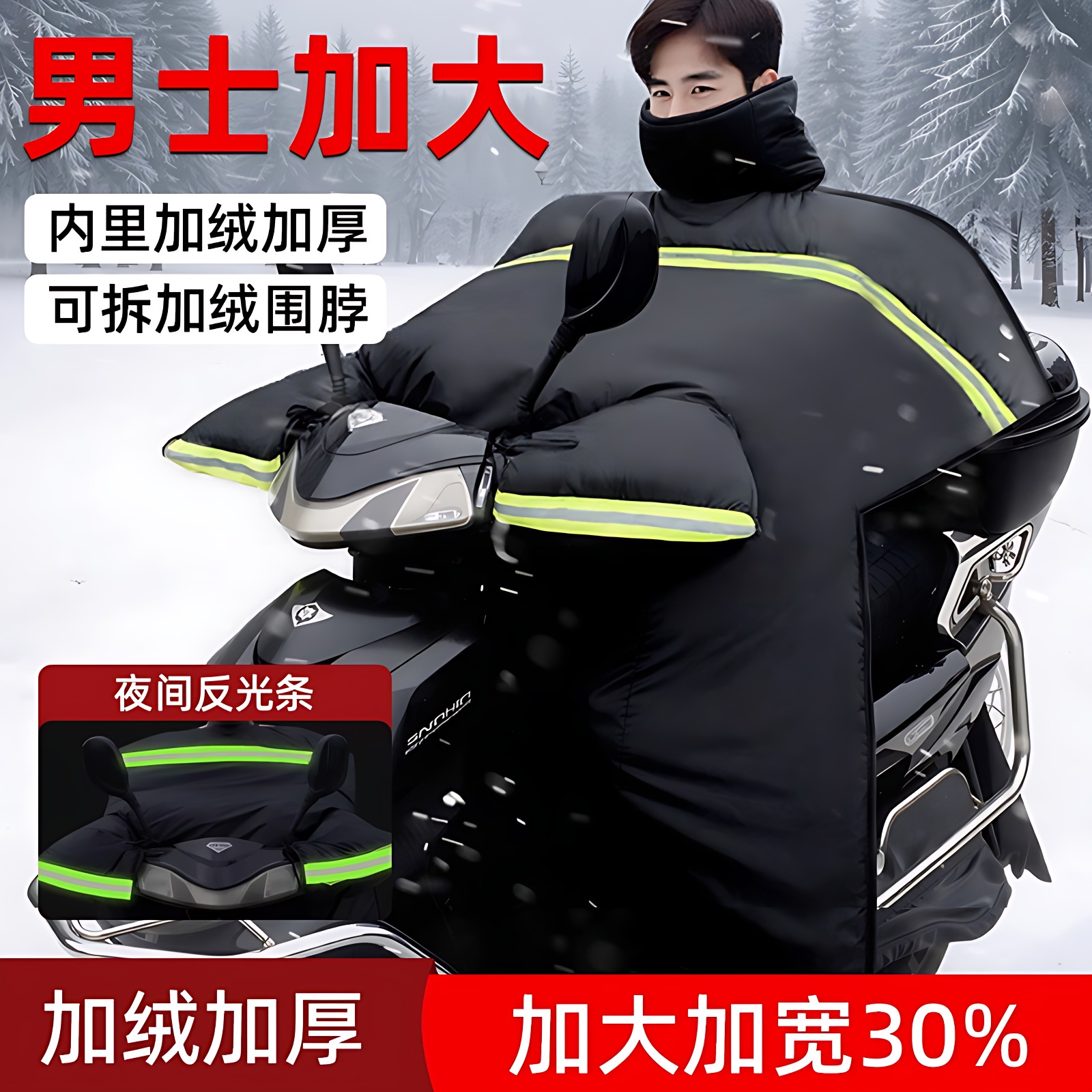 踏板电动车挡风被冬季加绒加厚加大男士摩托电瓶车通用防水挡风罩
