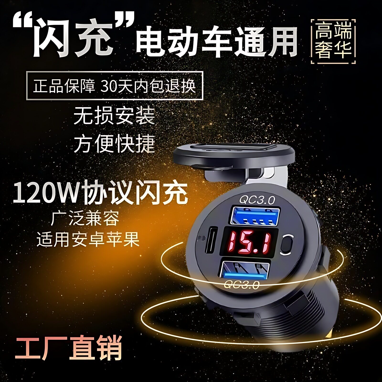 踏板摩托车usb快充接口改装防水12V24V加装手机充电器转换插接头