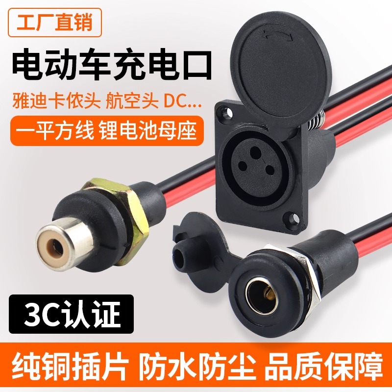 锂电电动车视频卡农DC2.5母座带盖 电动代步车滑板车航空头充电口