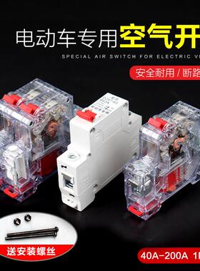 电动车空气开 关专用配件电瓶三轮两进一出断电保护双电池切换开