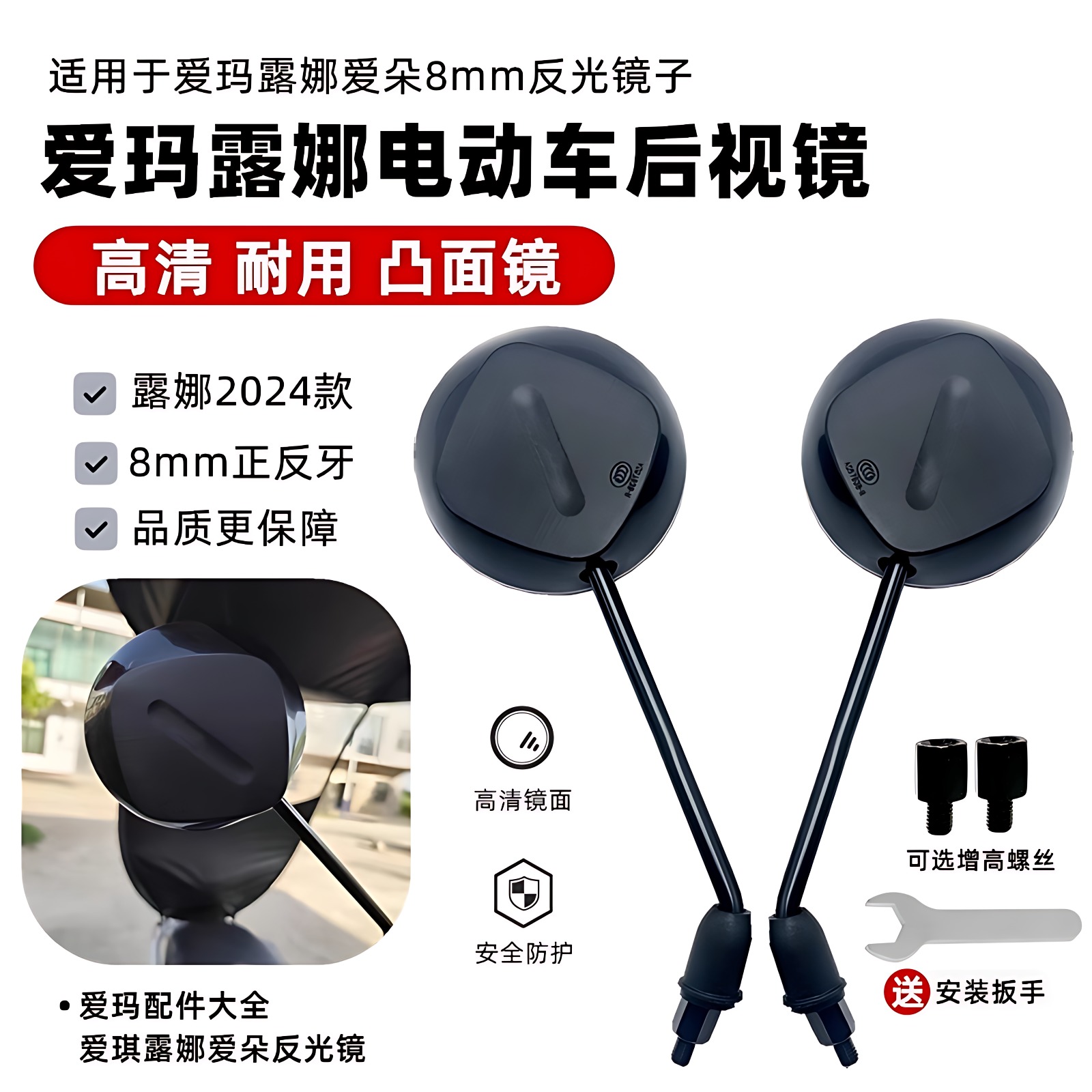 适用爱玛电动车露娜2024 优贝Q503 爱琪QB33后视镜反光倒车镜配件