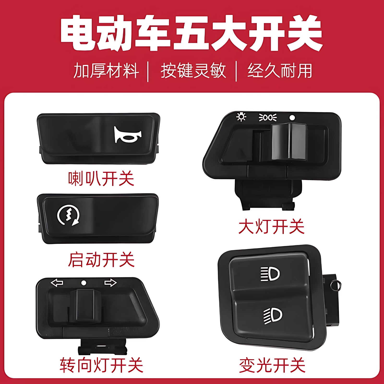适用绿源绿佳电动车配件大全转向灯开关变光摩托车喇叭电启动开关