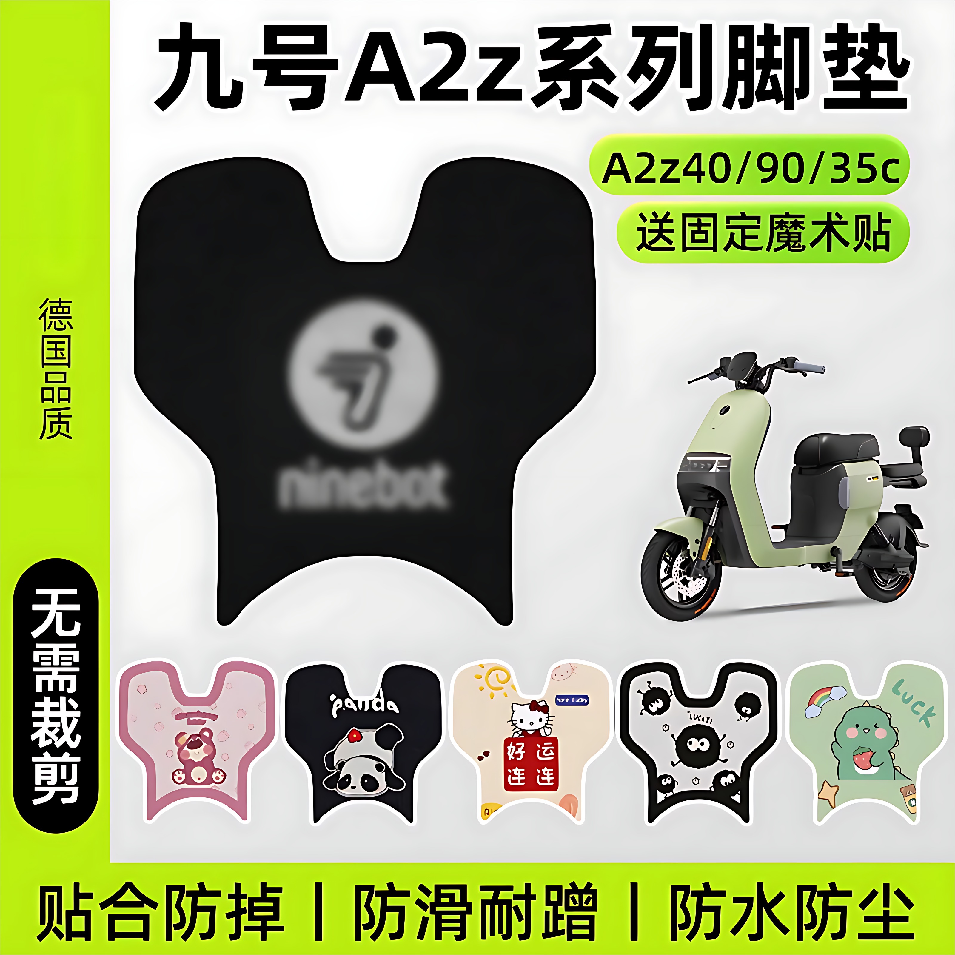 九号a2z脚垫防滑固定a2z40/90/35c电动瓶车专用防水脚踏垫配件