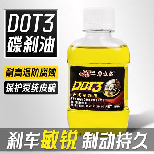 电动车刹车油电瓶车摩托车专用碟刹油液压油汽车DOT3通用制动液