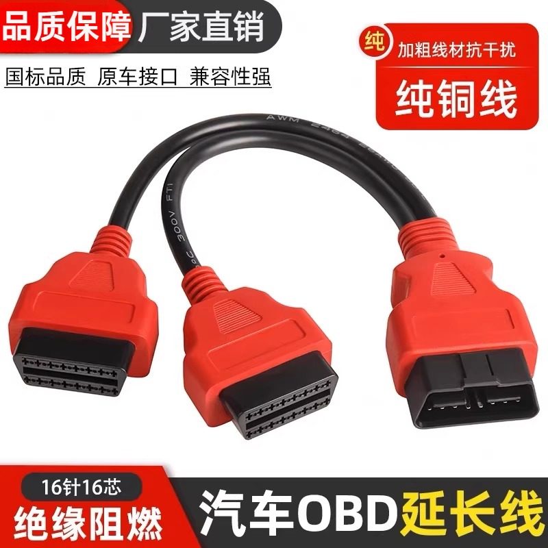 新款对母0BD一分二车载obd线一拖二转接头拓展延长线扁线16芯通,汽车零部件/养护/美容/维保,汽车检测仪,淘宝优惠券,粉丝福利购,淘宝优惠卷