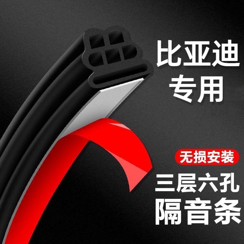 适用于比亚迪汽车密封条汉ev宋plus宋pro秦plusdmi唐海豚门缝隔音