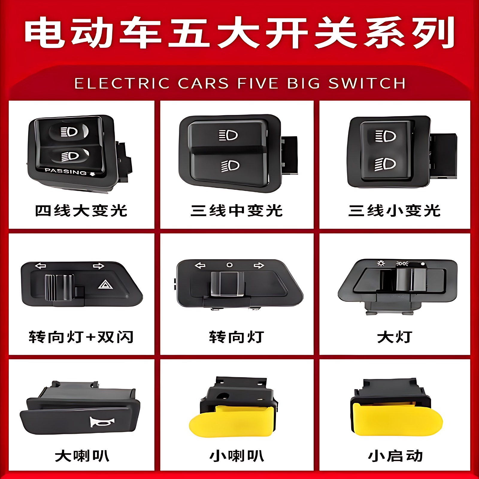 电动车喇叭开关按钮雅迪台铃爱玛摩托车转向双闪大灯通用断电开关