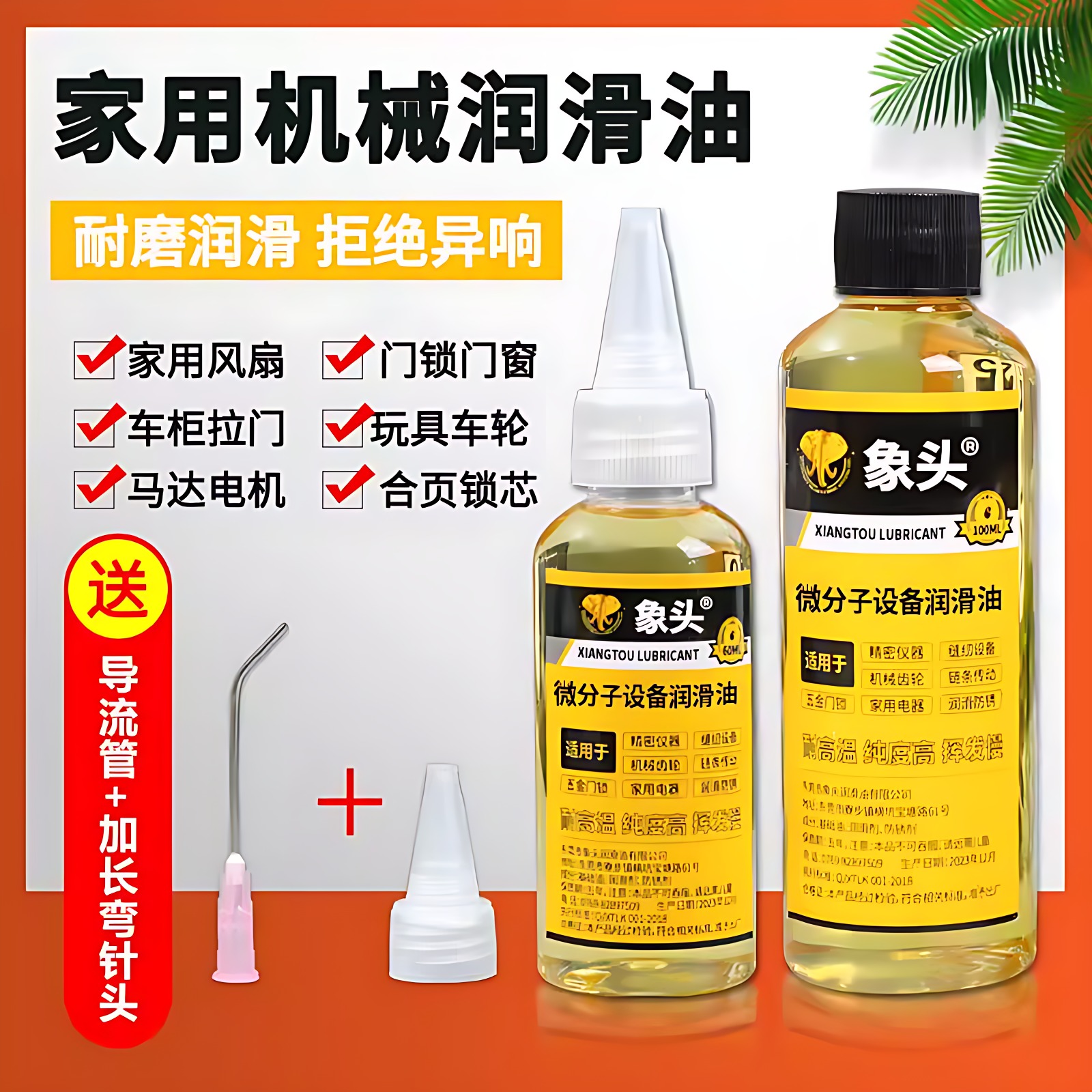 微分子油设备机械润滑油机油自行车锁芯轴承链条家用多功能润滑油