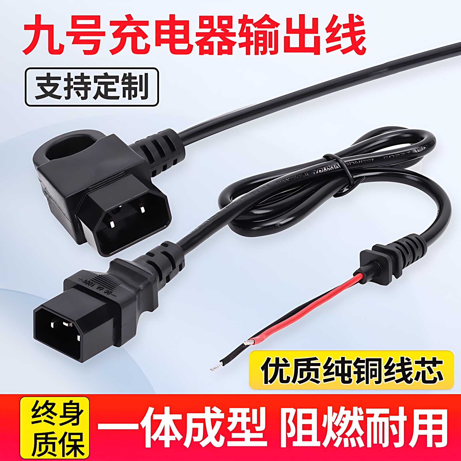 电动车充电线9号A30CB30CN30CN70C 九号二竖一横输出线纯铜无通讯