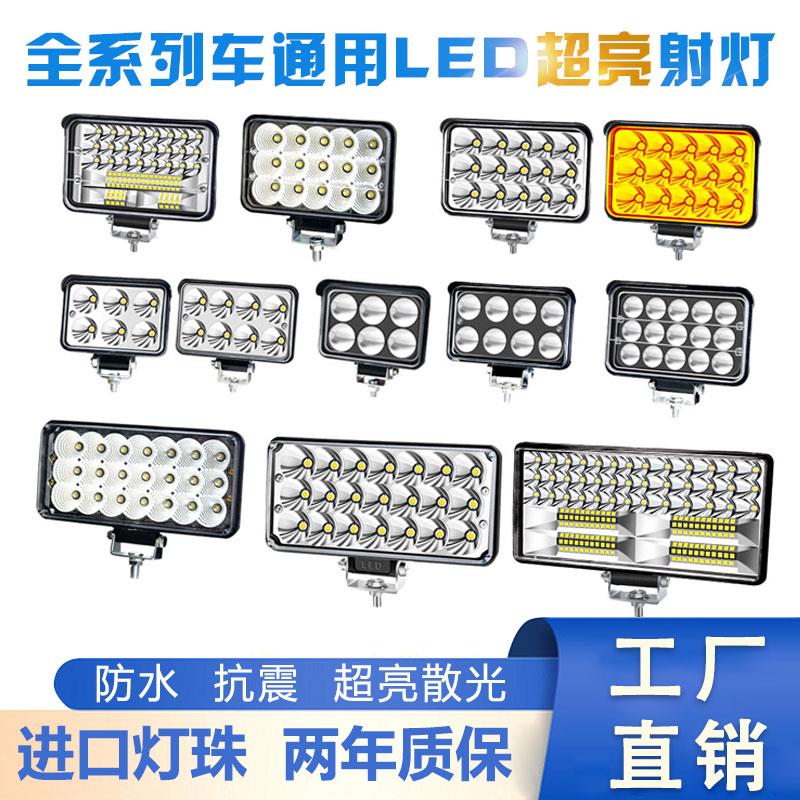 货车led射灯12伏24v超亮挖掘机农用车汽车叉车大灯倒车灯改装雾灯