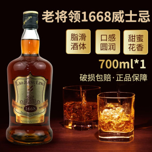 洋酒老将领1668威士忌 40度700ml*1瓶价 洋酒 老将领威士忌 国产