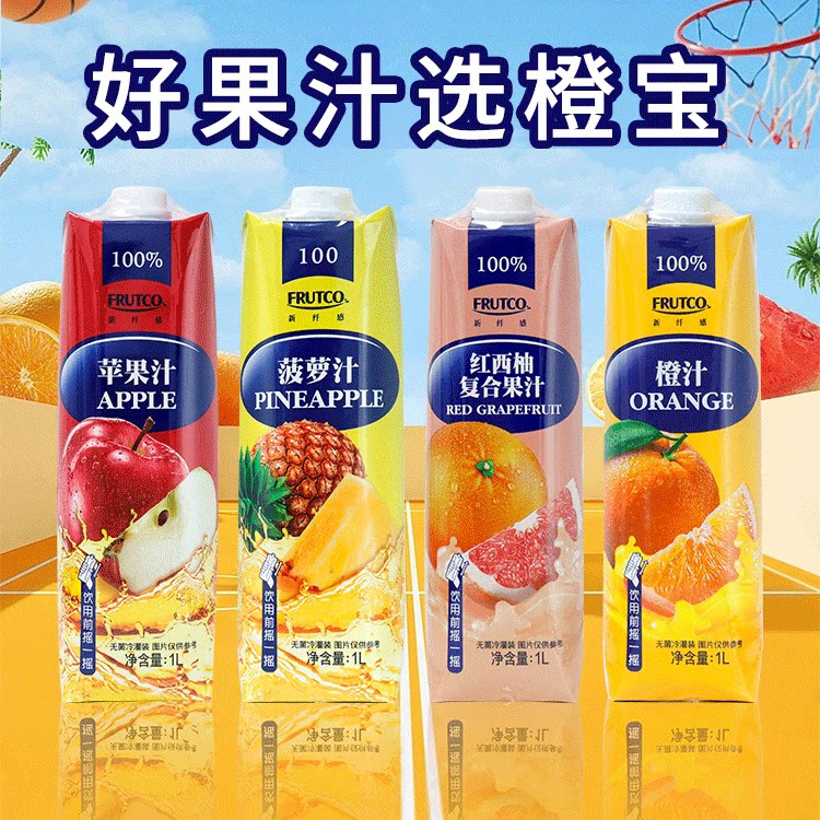 12瓶装橙宝橙汁纯果汁鸡尾酒调酒基酒辅料果汁1000ml 1L餐吧酒吧