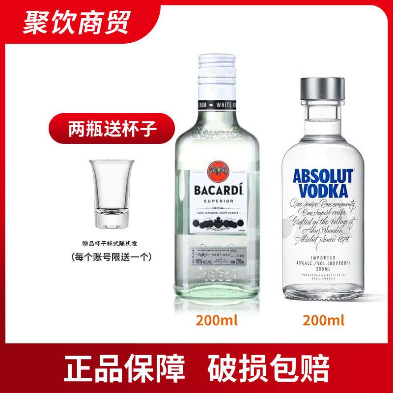 2瓶装瑞典伏特加200ml百加得白朗姆酒200ml洋酒基酒调酒