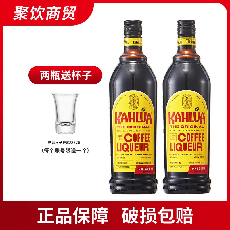 2瓶装墨西哥甘露咖啡力娇酒提拉米苏烘培咖啡蜜700/750ml随机发