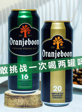橙色炸弹啤酒16度18度20度进口酒高度啤酒高度数烈性20度啤酒