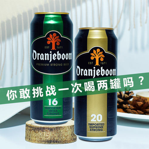 橙色炸弹啤酒16度18度20度进口酒高度啤酒高度数烈性20度啤酒