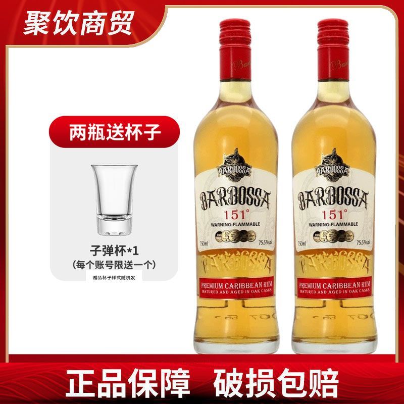 2瓶装巴博萨 151朗姆酒黑朗姆白朗姆75.5度750ml鸡尾酒洋酒正品