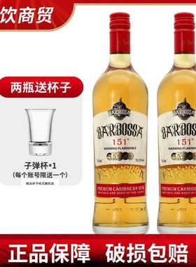2瓶装巴博萨 151朗姆酒黑朗姆白朗姆75.5度750ml鸡尾酒洋酒正品