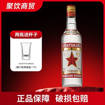 洋酒Grafskaya 格拉夫红牌伏特加500ml 40度 拉脱维亚原装