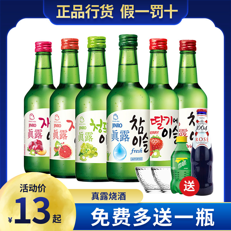 韩国真露烧酒清酒进口真露青葡萄味利口酒果味酒韩国酒竹炭酒韩式