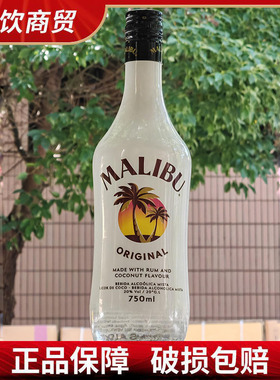 洋酒MALIBUCoconut马利宝椰子朗姆酒烘焙rum西班牙原装750ml